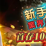 真人百家樂：線上娛樂城最佳選擇，體驗真實賭場的刺激與樂趣